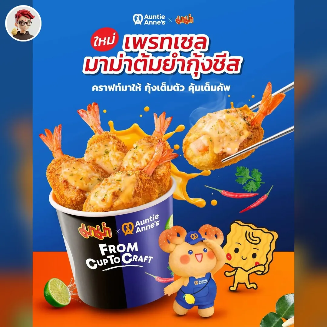 Auntie Anne's เพรทเซลมาม่าต้มยำกุ้งชีส คัพละ 99 บาท ถึง 15 ธ.ค.