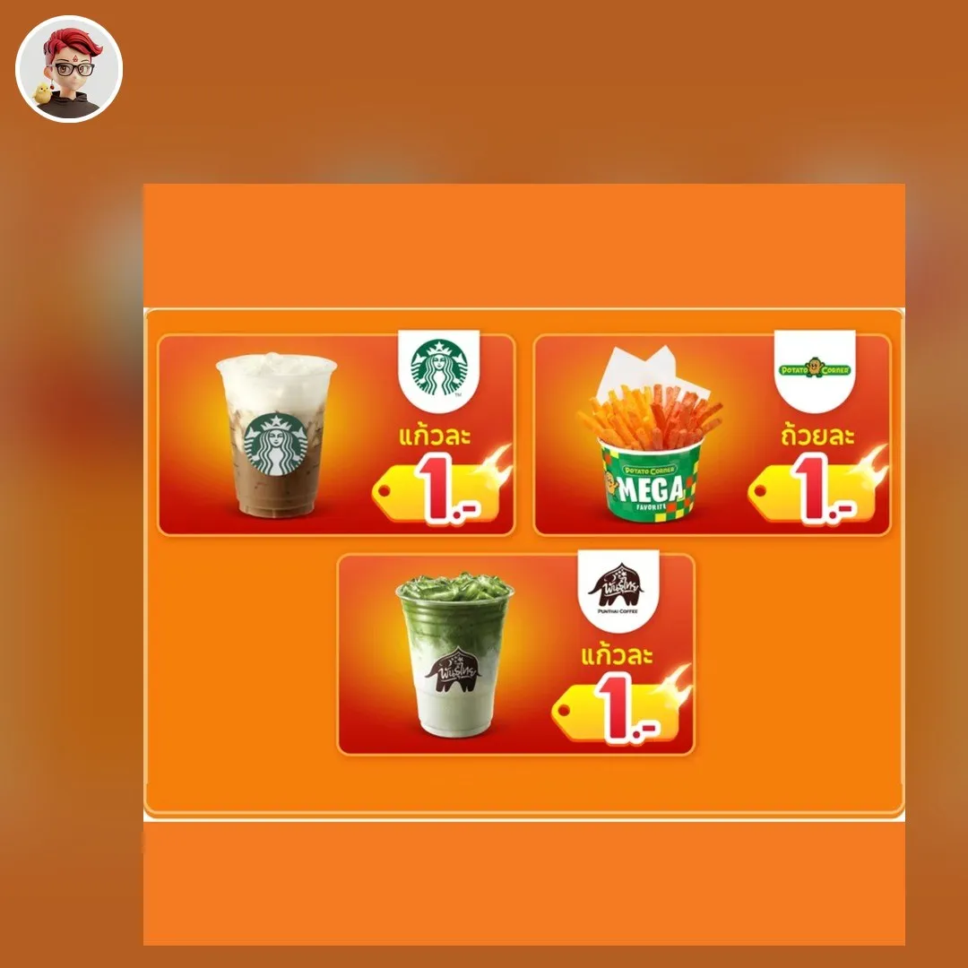 ShopeeVIP ดีลอาหาร 1 บาท Starbucks, Potato Corner และ Punthai วันนี้