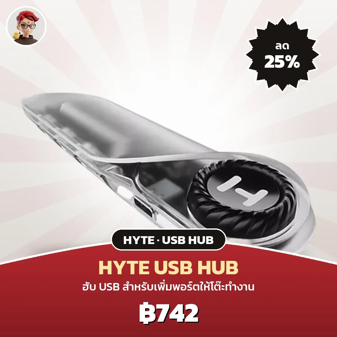 HYTE Powered Universal USB Hub ฮับ USB จาก Shopee Mall เหลือ 742 บาท