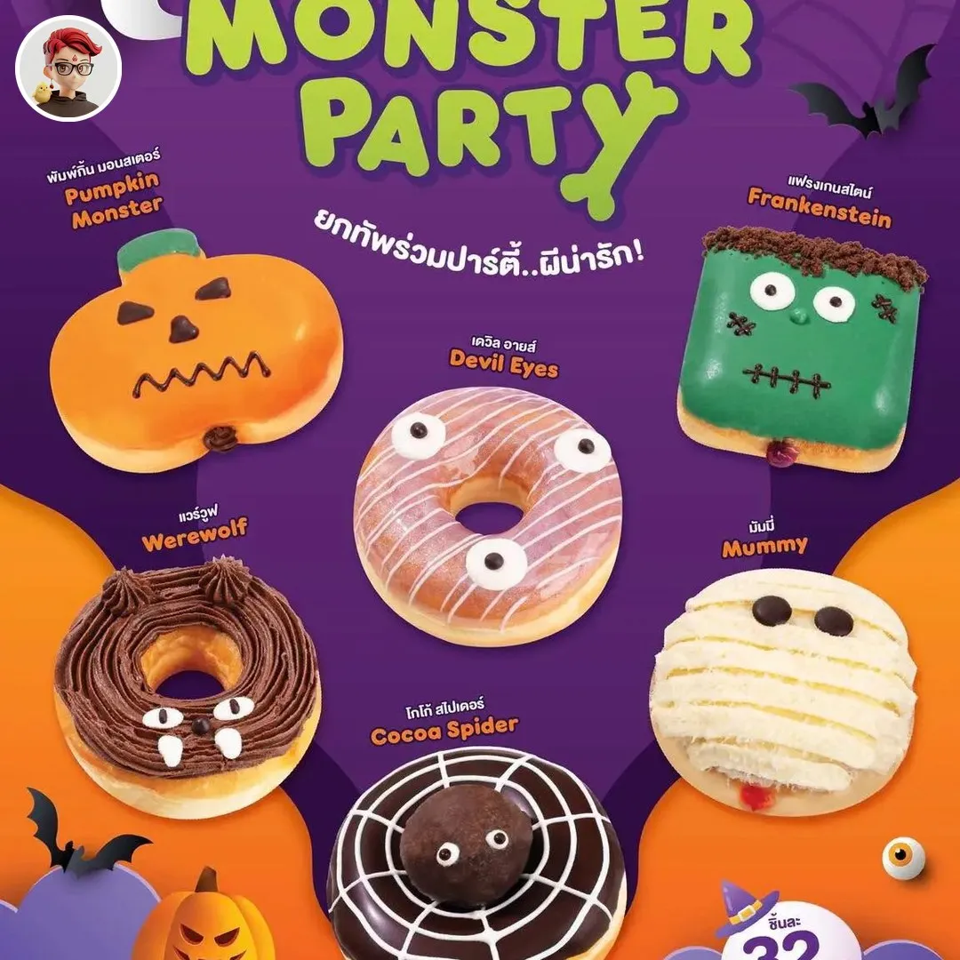 Dunkin' Monster Party โดนัทฮาโลวีน 6 แบบ ชิ้นละ 32 บาท ถึง 31 ต.ค.