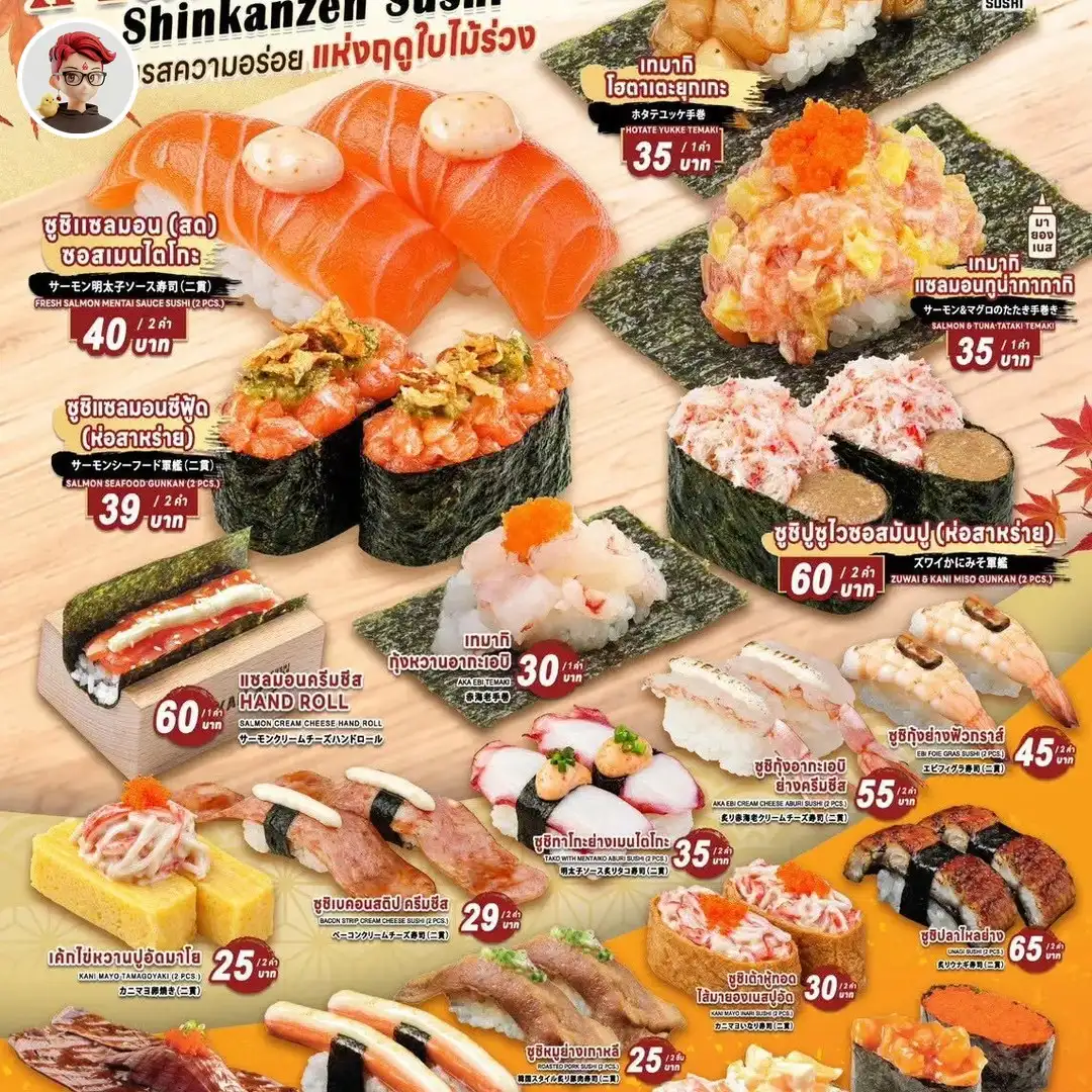 Shinkanzen Sushi A Taste of Autumn 19 เมนู เริ่ม 20 บาท ถึง 31 ต.ค.