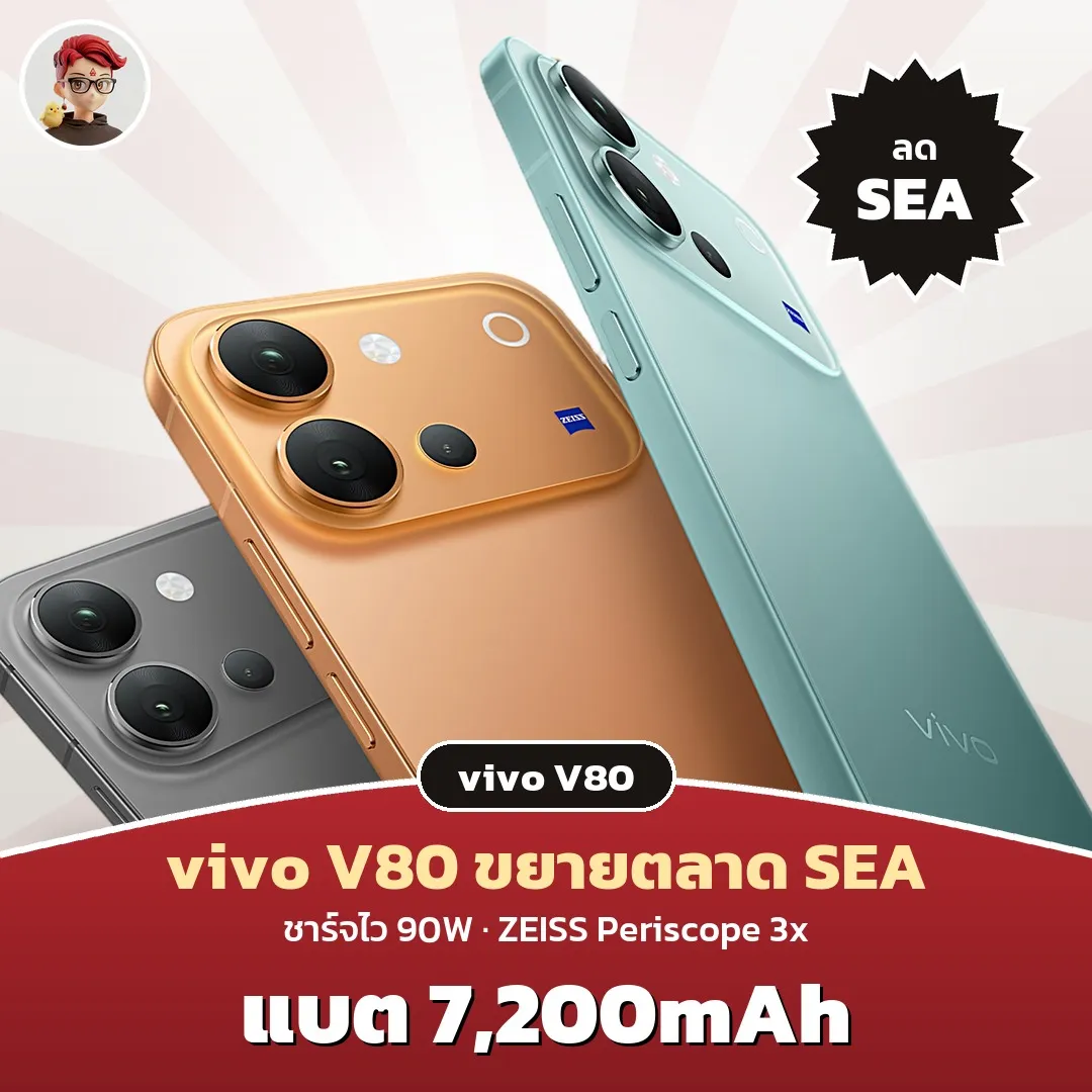 vivo V80 เตรียมขยายตลาดเอเชียตะวันออกเฉียงใต้ พร้อมแบตเตอรี่ 7,200mAh