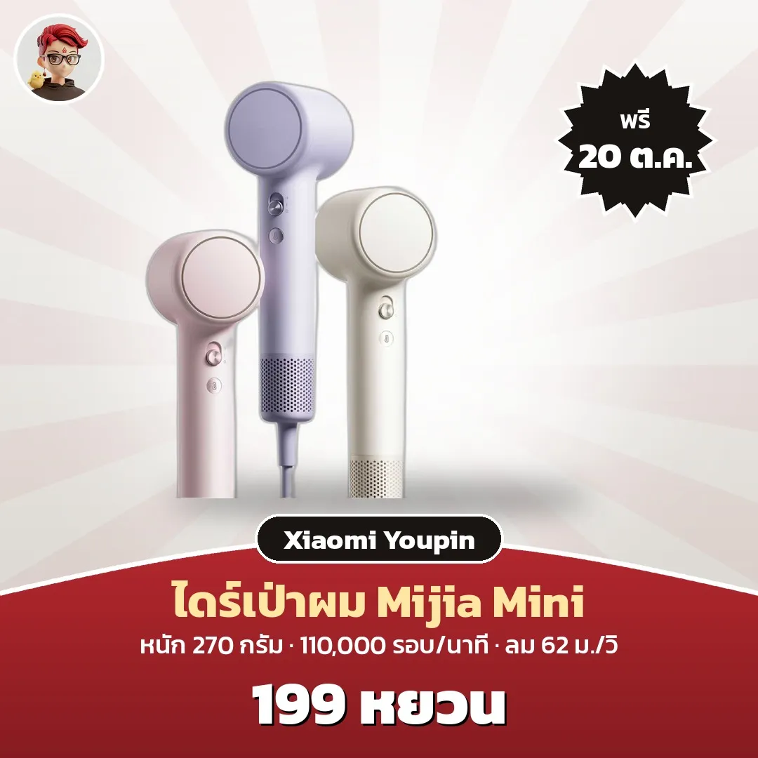 Xiaomi Mijia High-Speed Hair Dryer Mini ไดร์เป่าผม 270 กรัม มอเตอร์ 110,000 รอบ พรี 20 ต.ค. เริ่ม 199 หยวน