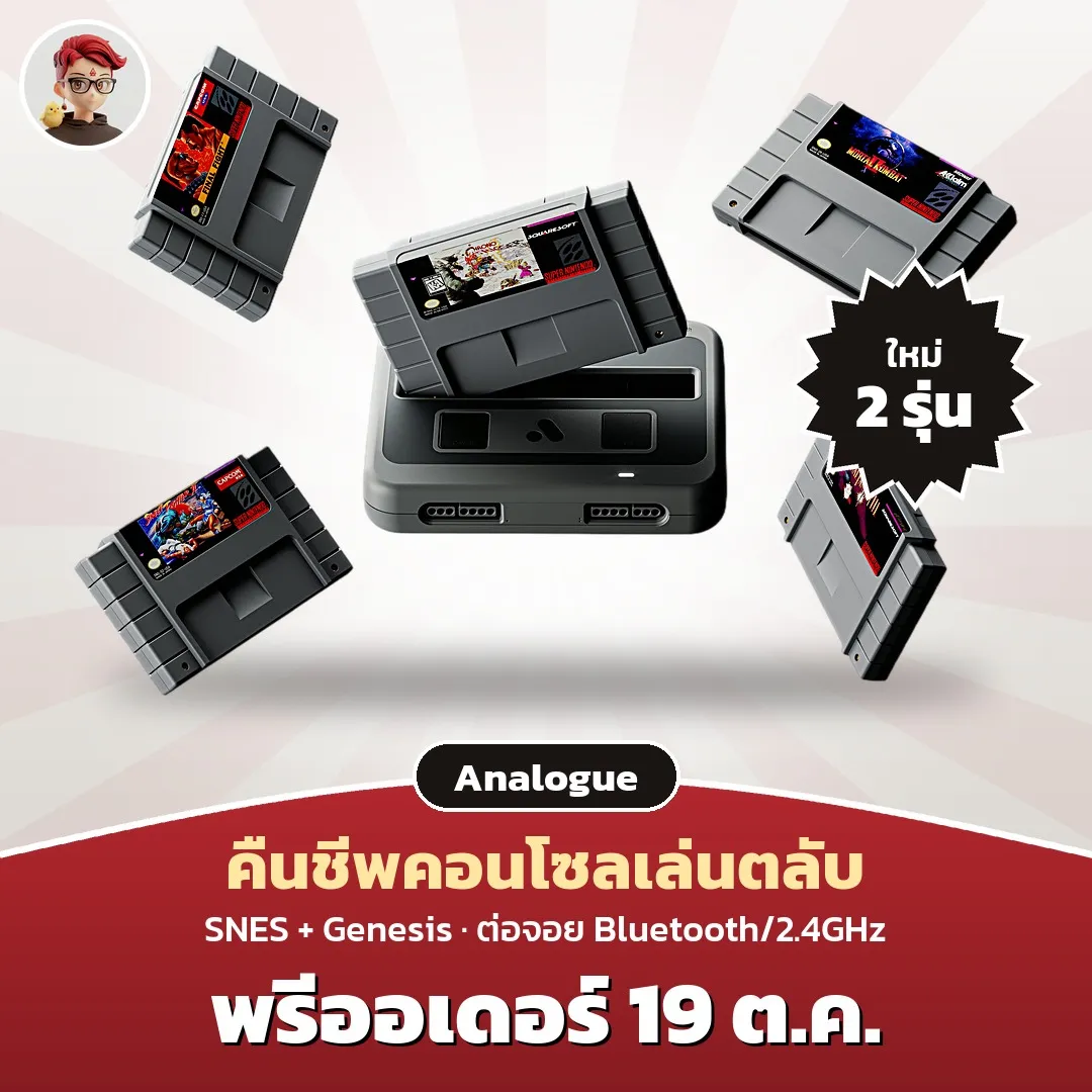 Analogue ชุบชีวิตคอนโซลเล่นตลับ SNES และ Genesis พร้อมจอยไร้สาย