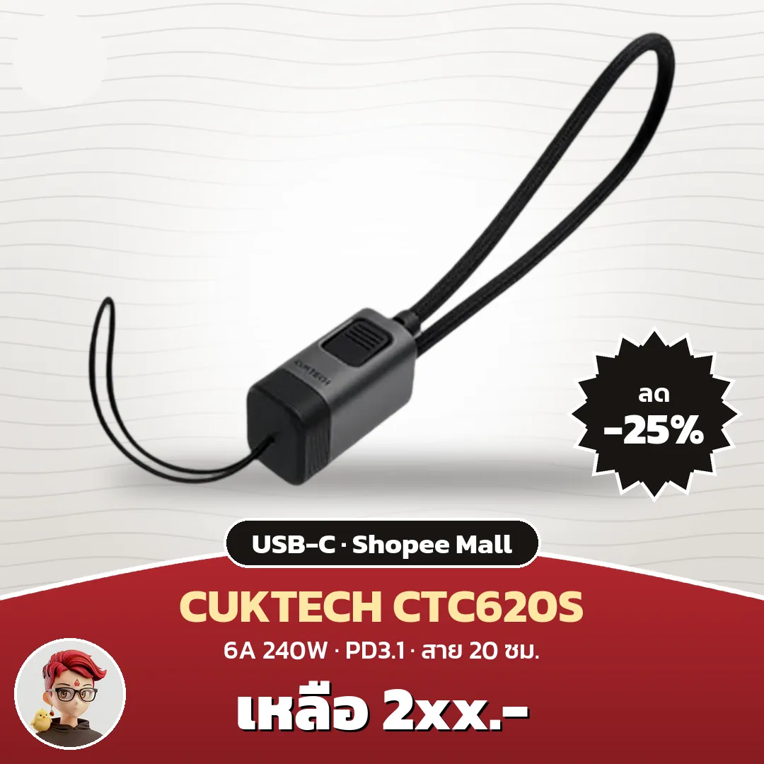 CUKTECH CTC620S สายชาร์จ USB-C 240W ลดเหลือ 224 บาท