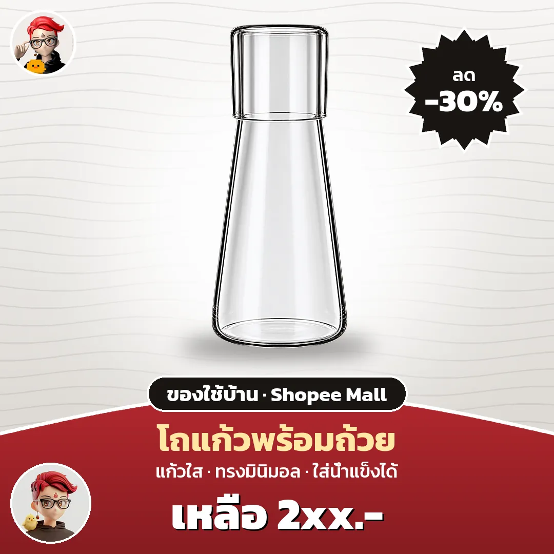 โถแก้วใสพร้อมถ้วยดีไซน์มินิมอล จาก LBShip Life Store