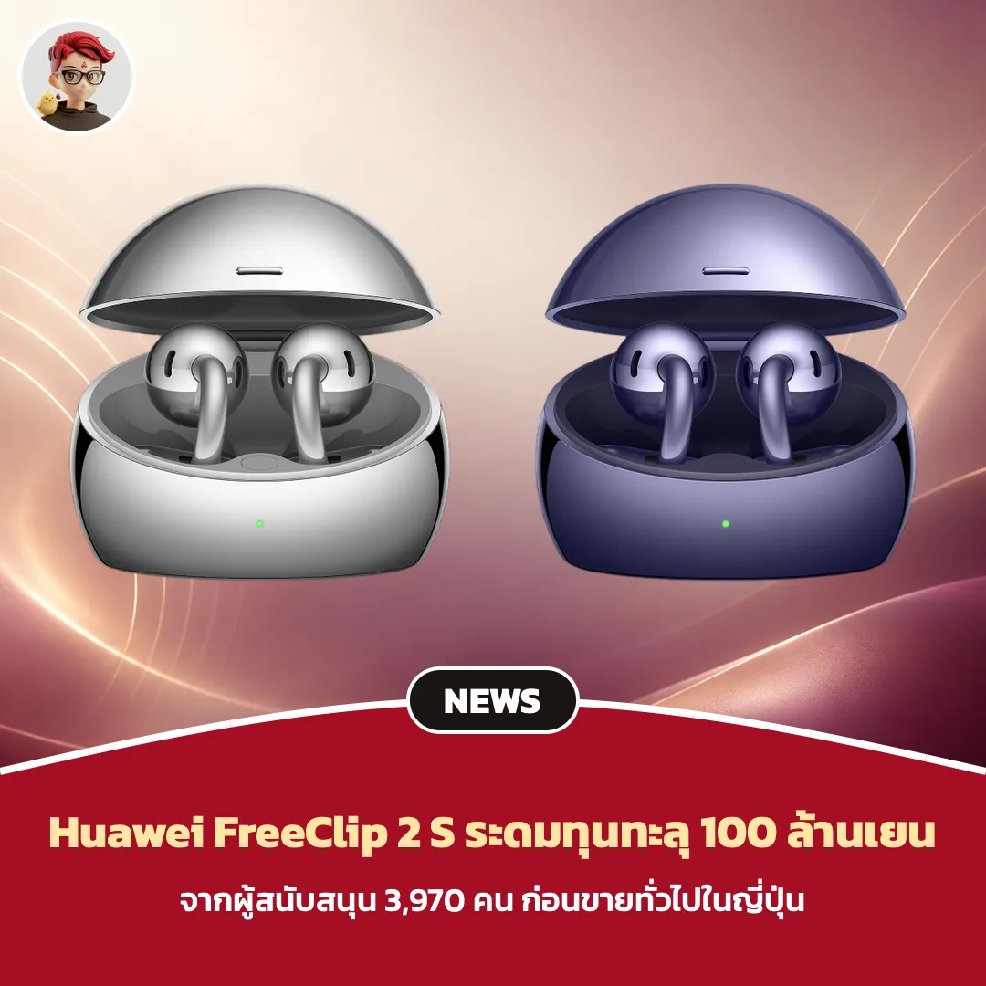 Huawei FreeClip 2 S หูฟังคล้องหูที่ระดมทุนในญี่ปุ่นทะลุ 100 ล้านเยน