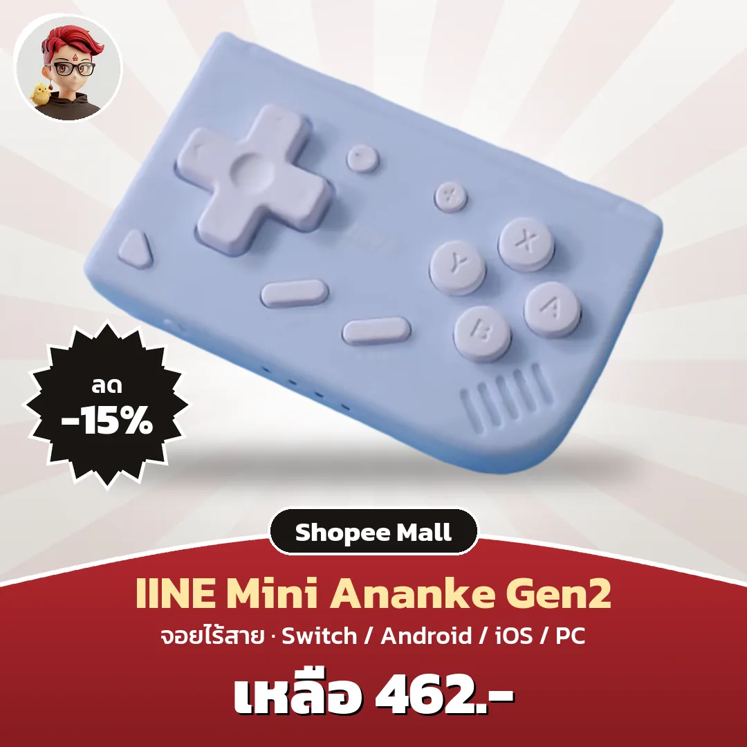 IINE Mini Ananke Gen2 จอยไร้สาย Shopee Mall เหลือ 462 บาท