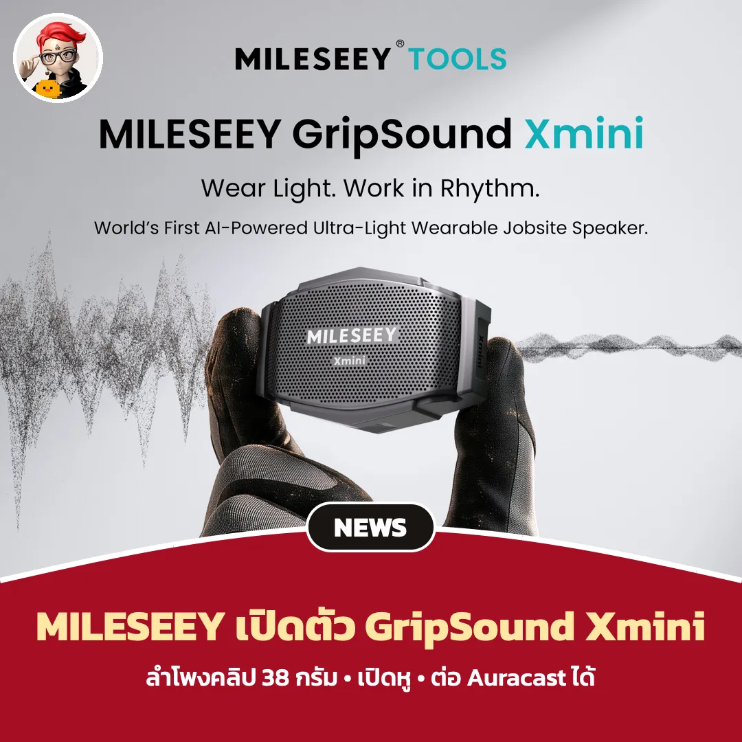 MILESEEY GripSound Xmini ลำโพงคลิป 38 กรัม เตรียมวางขายในสหรัฐฯ