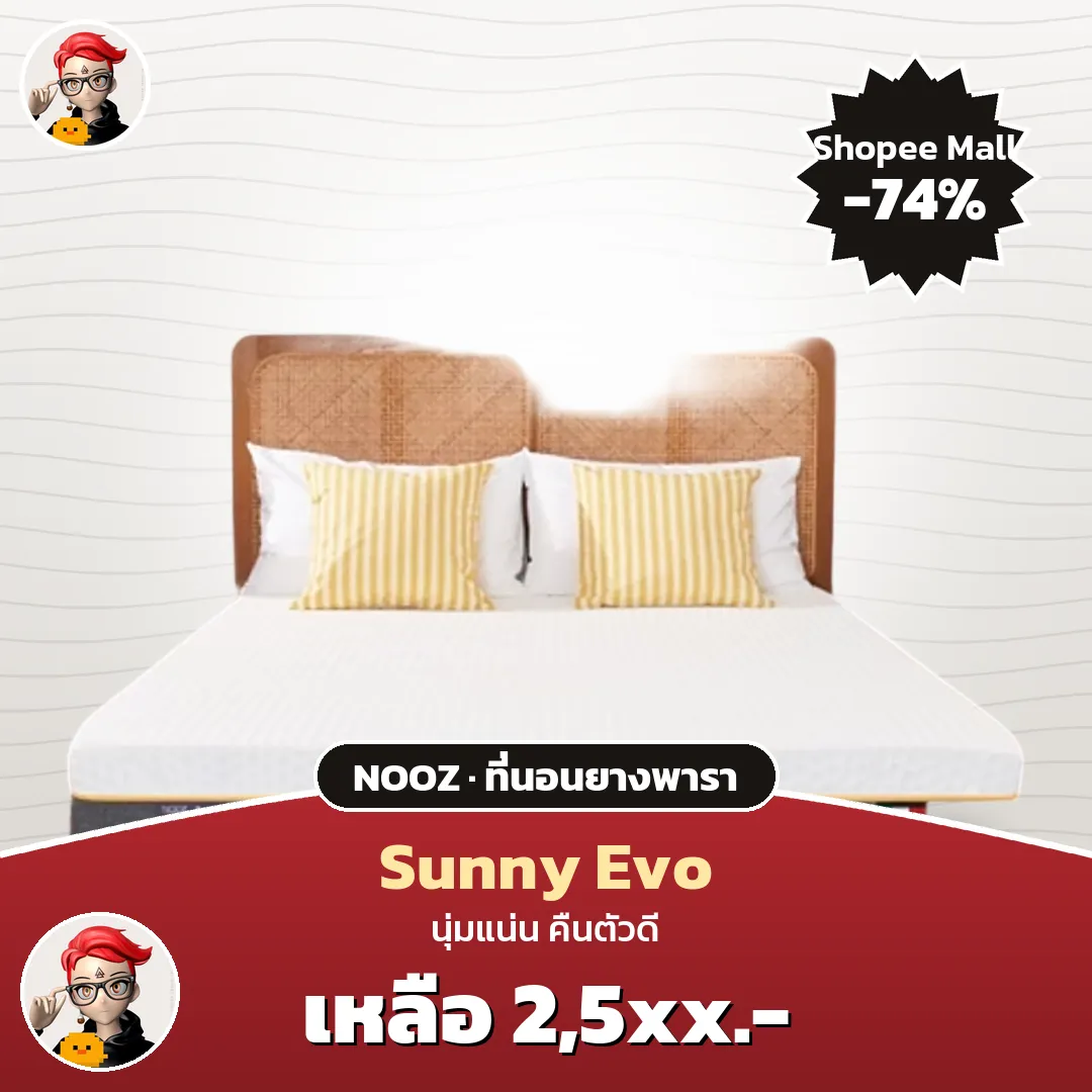 NOOZ Sunny Evo ที่นอนยางพาราแท้ 100% ลดเหลือ 2,565 บาท