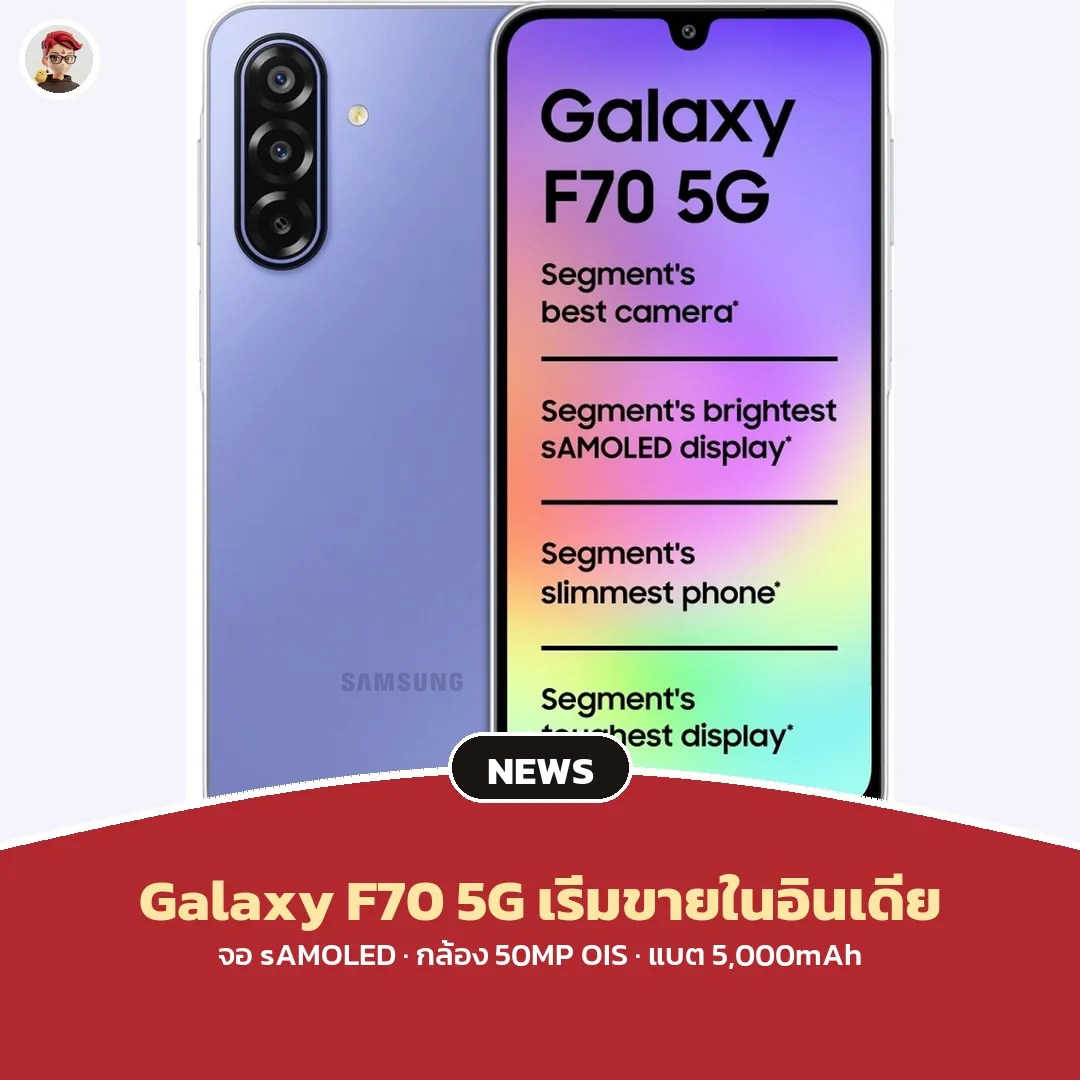 Samsung Galaxy F70 5G เริ่มขายในอินเดีย ชูจอ sAMOLED และกล้องกันสั่น
