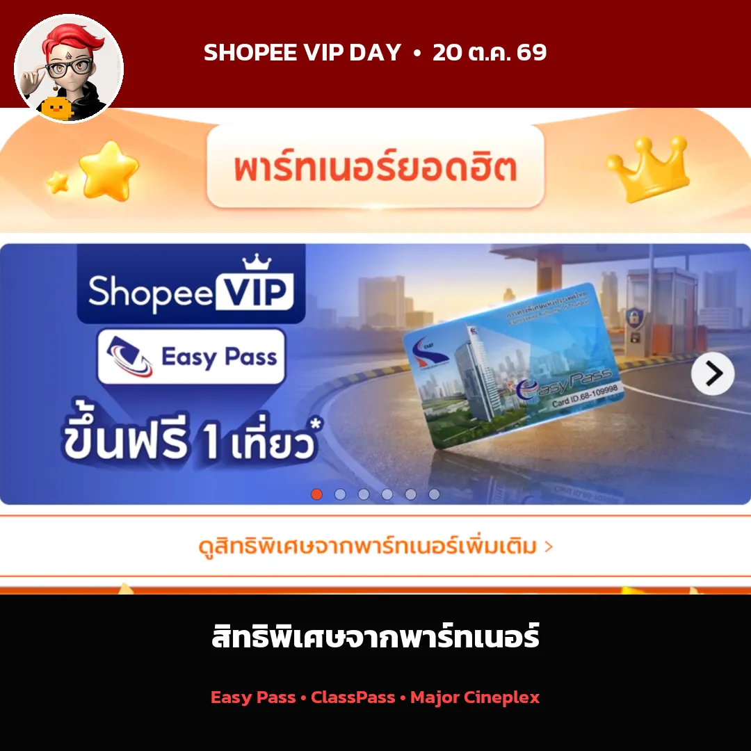 สิทธิพิเศษ VIP Day จาก Easy Pass ClassPass และ Major