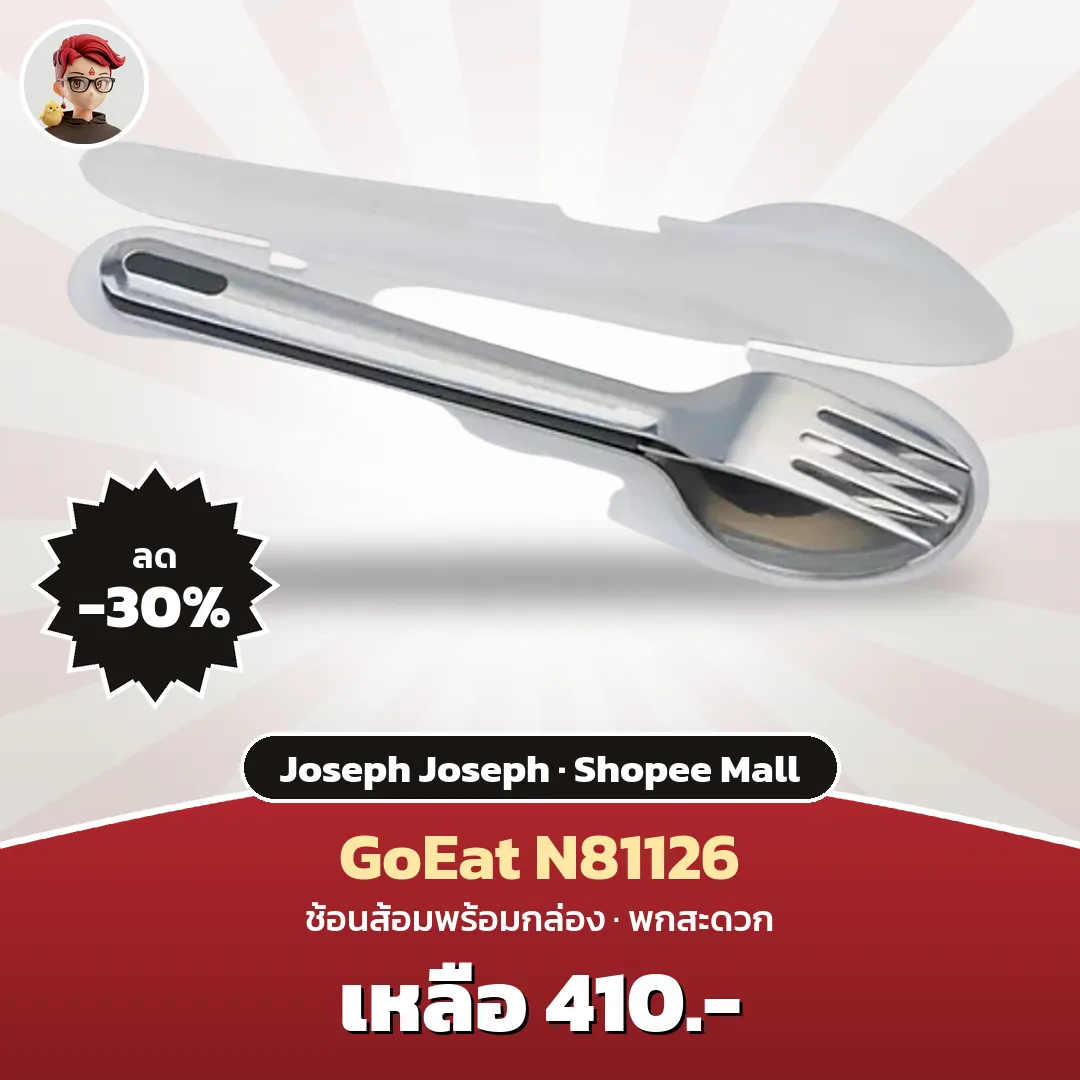 Joseph Joseph GoEat N81126 ชุดช้อนส้อมพกพา ลดเหลือ 410 บาท