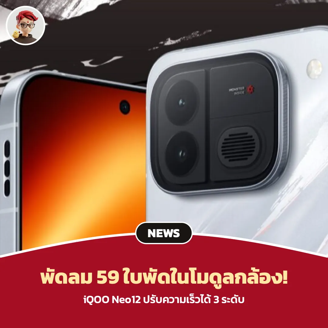 iQOO Neo12 มือถือเกมมิ่งใส่พัดลม 59 ใบพัดในโมดูลกล้อง
