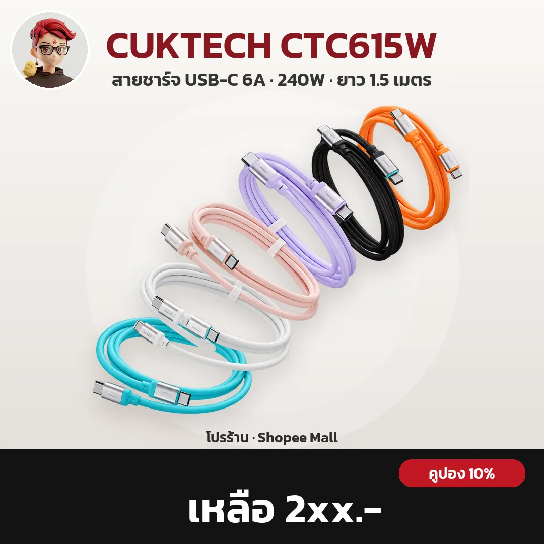 CUKTECH CTC615W สายชาร์จ USB-C 240W ลดเหลือ 224 บาท