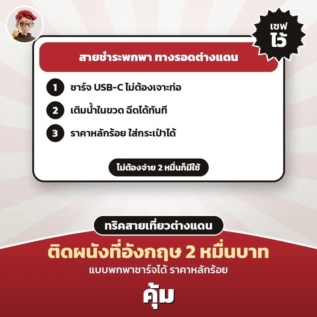 ติดสายชำระที่อังกฤษ 2 หมื่นบาท ทางเลือกสายชำระพกพาชาร์จ USB-C ราคาหลักร้อย
