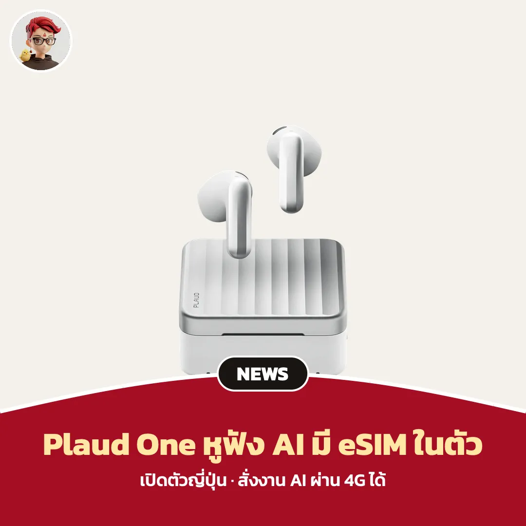 Plaud One เปิดตัวในญี่ปุ่น หูฟัง AI ต่อ 4G ผ่านเคส eSIM ได้