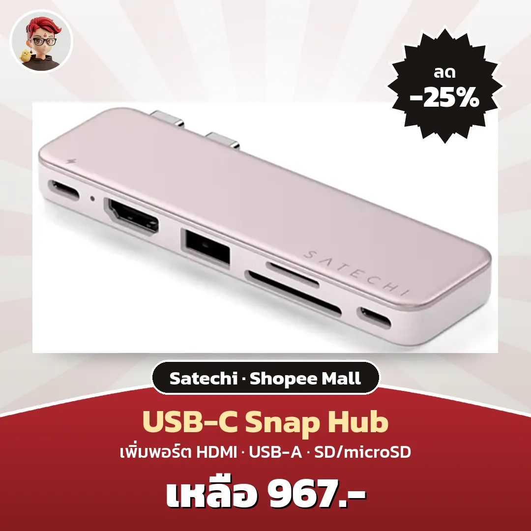 Satechi USB-C Snap Hub เพิ่มพอร์ตให้โน้ตบุ๊ก ราคา 967 บาท
