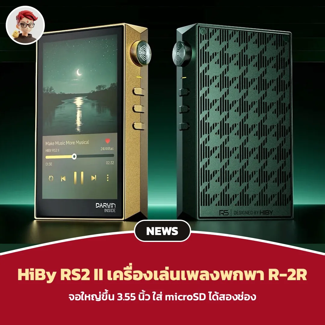 HiBy RS2 II เปิดตัว DAP พกพา DAC แบบ R-2R จอ 3.55 นิ้ว ใส่ microSD สองช่อง