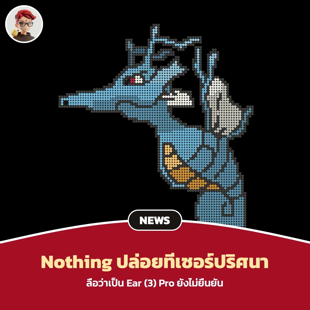Nothing ปล่อยทีเซอร์ Kingdra ลือว่าเป็นหูฟัง Ear (3) Pro รุ่นโปรตัวแรก ยังไม่ยืนยัน