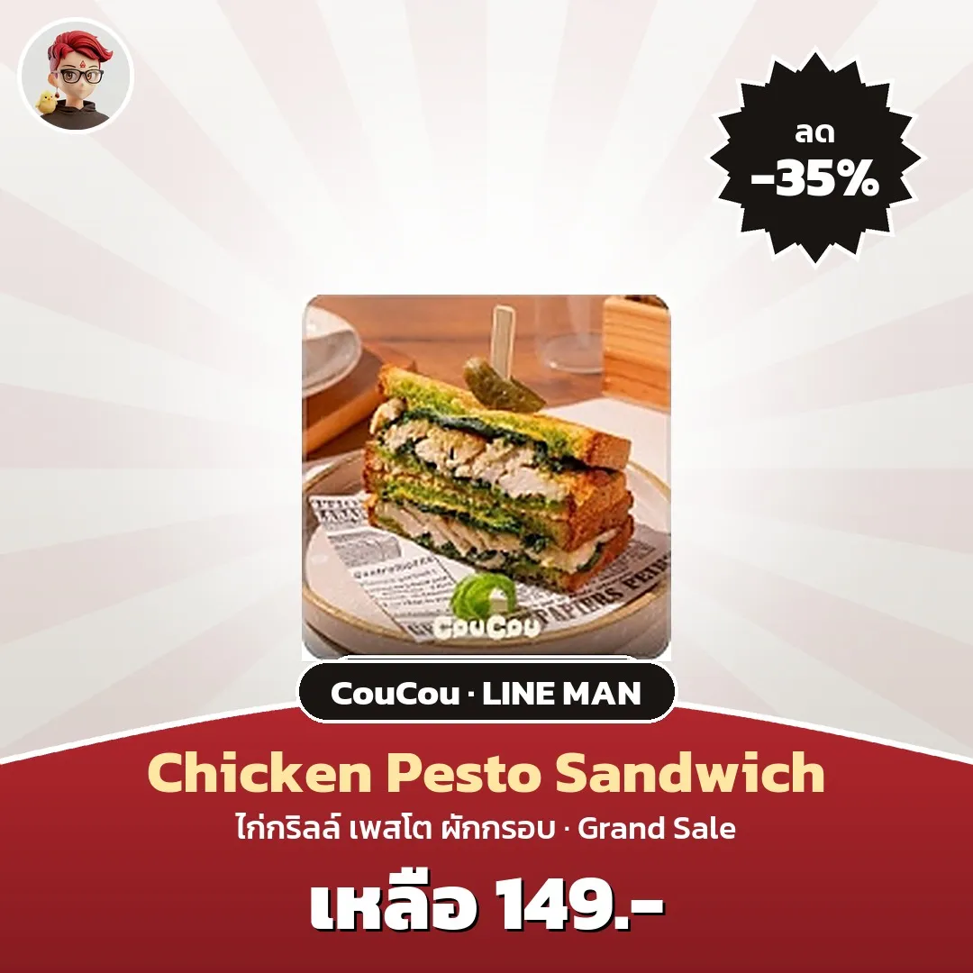 CouCou Chicken Pesto Sandwich เหลือ 149 บาทใน Grand Sale