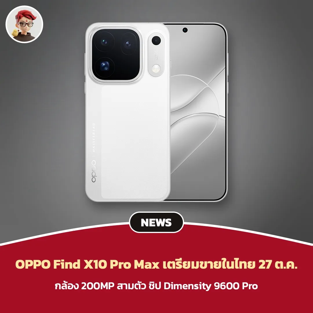 OPPO Find X10 Pro Max เปิดขายในไทย 27 ต.ค. จองสิทธิ์ล่วงหน้า 1,000 บาท
