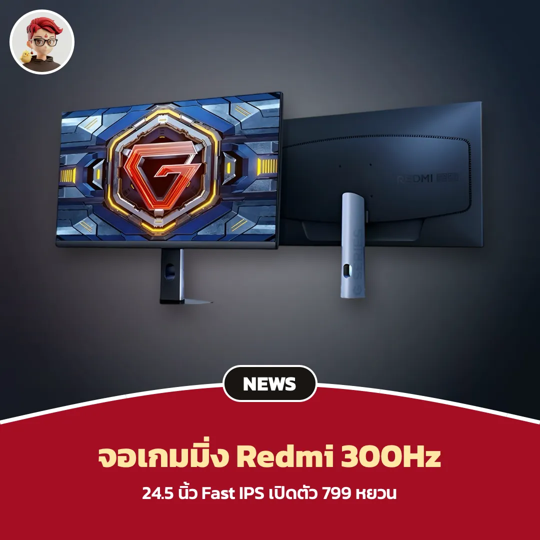 Xiaomi เปิดตัวจอเกมมิ่ง Redmi G25 2027 รีเฟรชเรต 300Hz ขนาด 24.5 นิ้ว ราคา 799 หยวน