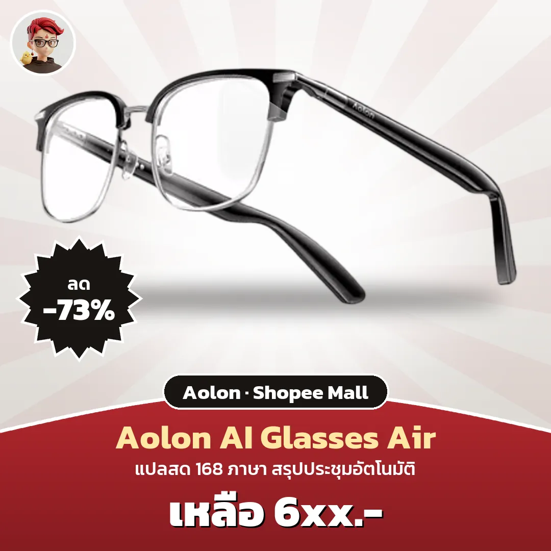 Aolon AI Glasses Air แว่นตา AI แปลสด 168 ภาษา ลด 73% ใน Shopee Mall