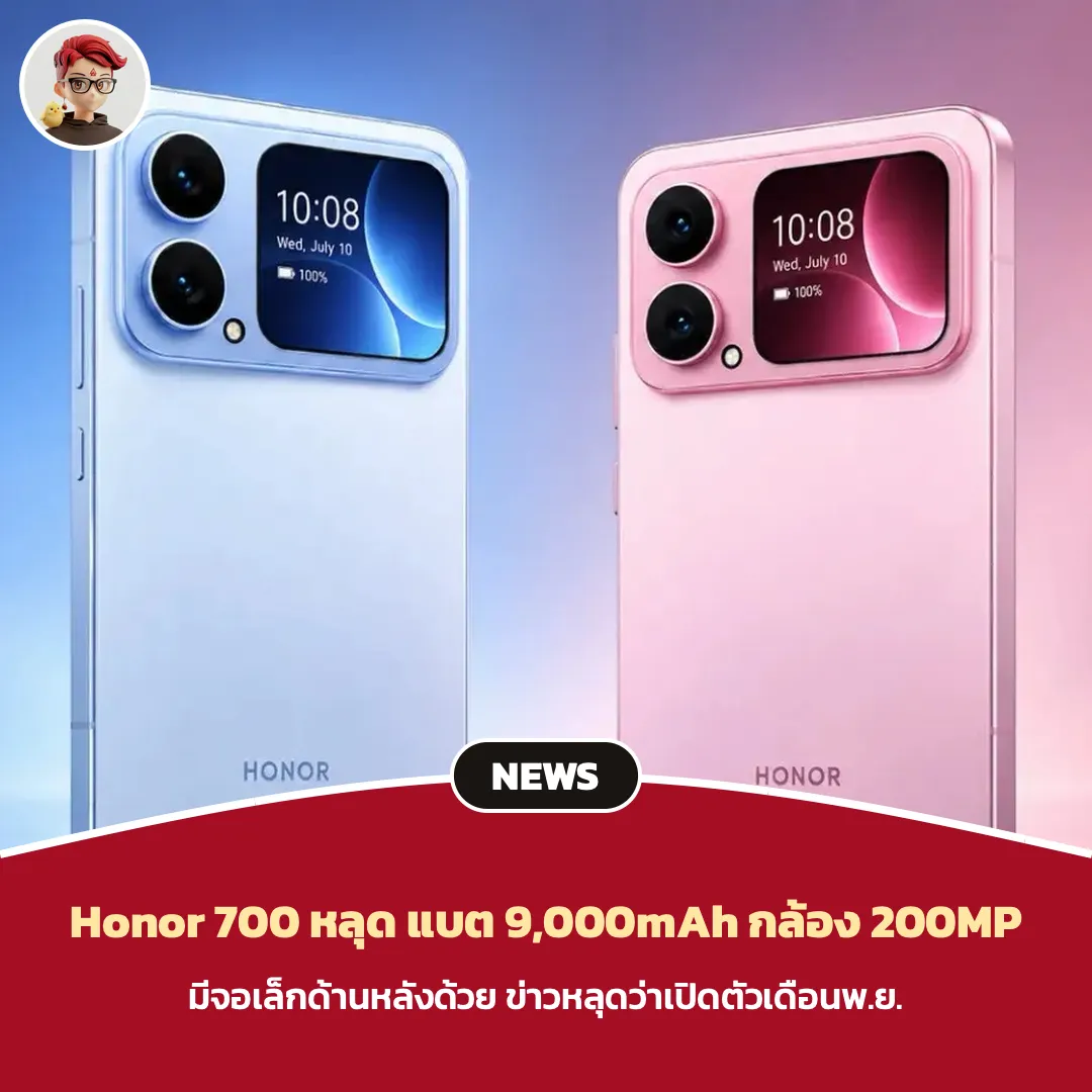 Honor 700 หลุด แบต 9,000mAh กล้อง 200MP มีจอเล็กด้านหลัง