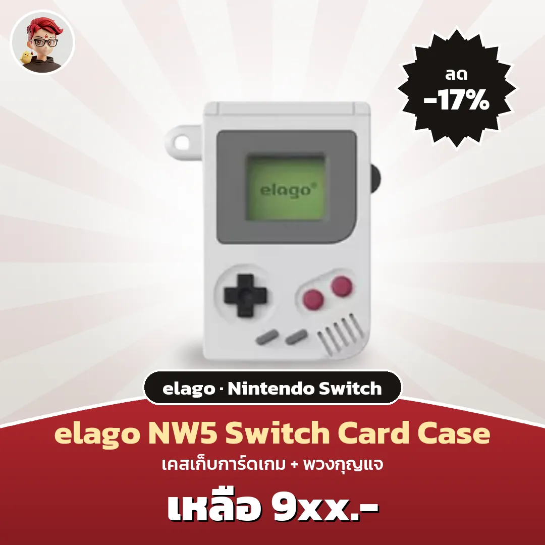 elago NW5 เคสเก็บการ์ด Nintendo Switch ทรงเกมบอย ราคา 9xx บาท บน Shopee Mall