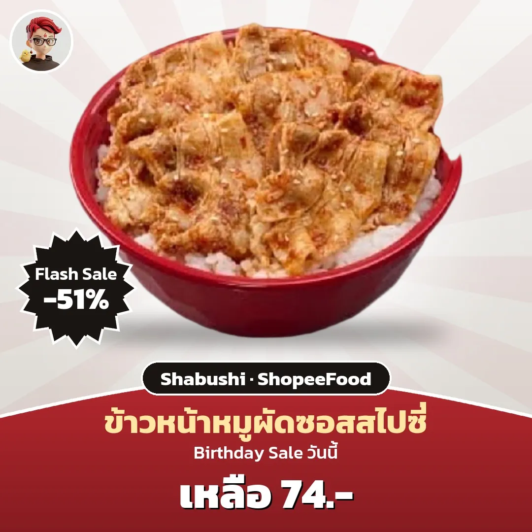 Shabushi ข้าวหน้าหมูผัดซอสสไปซี่ เหลือ 74 บาท ใน ShopeeFood