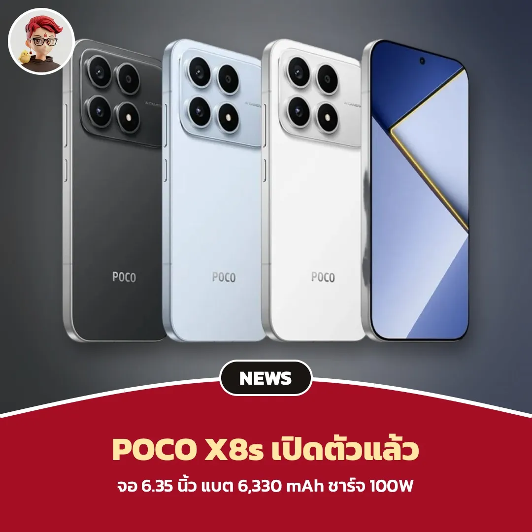 POCO X8s เปิดตัวทั่วโลก จอ 6.35 นิ้ว แบต 6,330 mAh ชาร์จ 100W เริ่ม 399 ดอลลาร์
