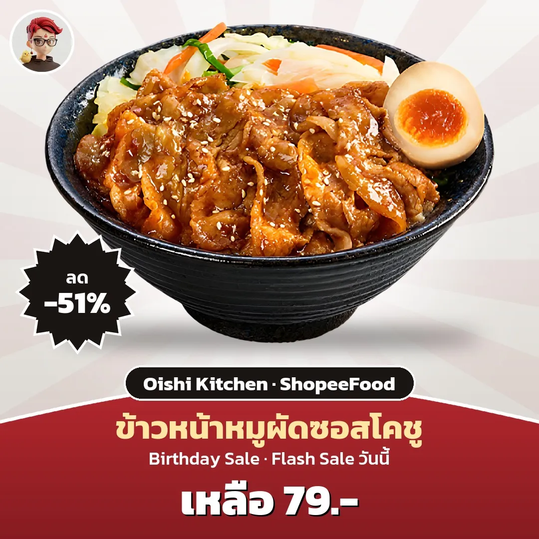Oishi Kitchen ข้าวหน้าหมูผัดซอสโคชู เหลือ 79 บาท ใน ShopeeFood