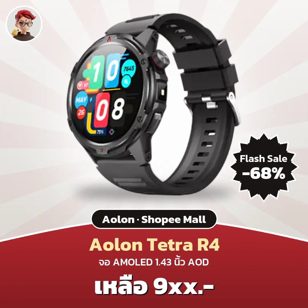 Aolon Tetra R4 สมาร์ทวอทช์จอ AMOLED 1.43 นิ้ว Flash Sale เหลือ 9xx บาท บน Shopee Mall