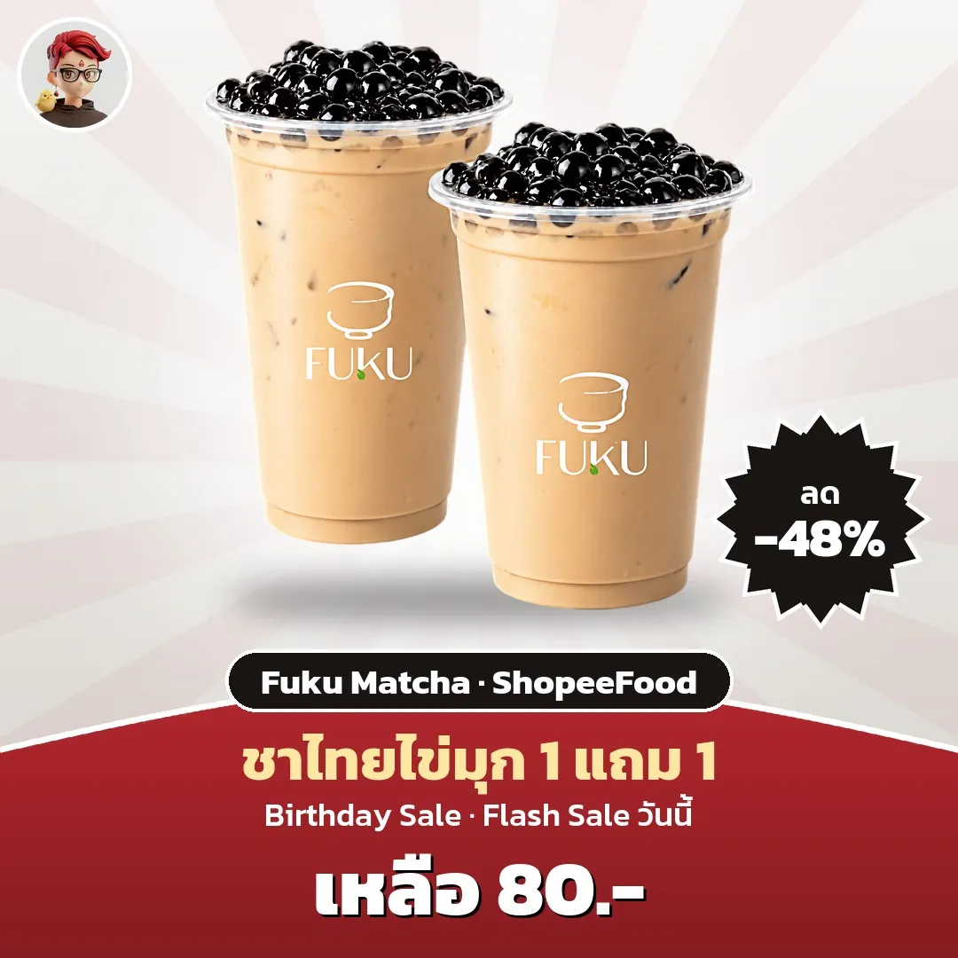 Fuku Matcha ชาไทยไข่มุก 1 แถม 1 เหลือ 80 บาท ใน ShopeeFood