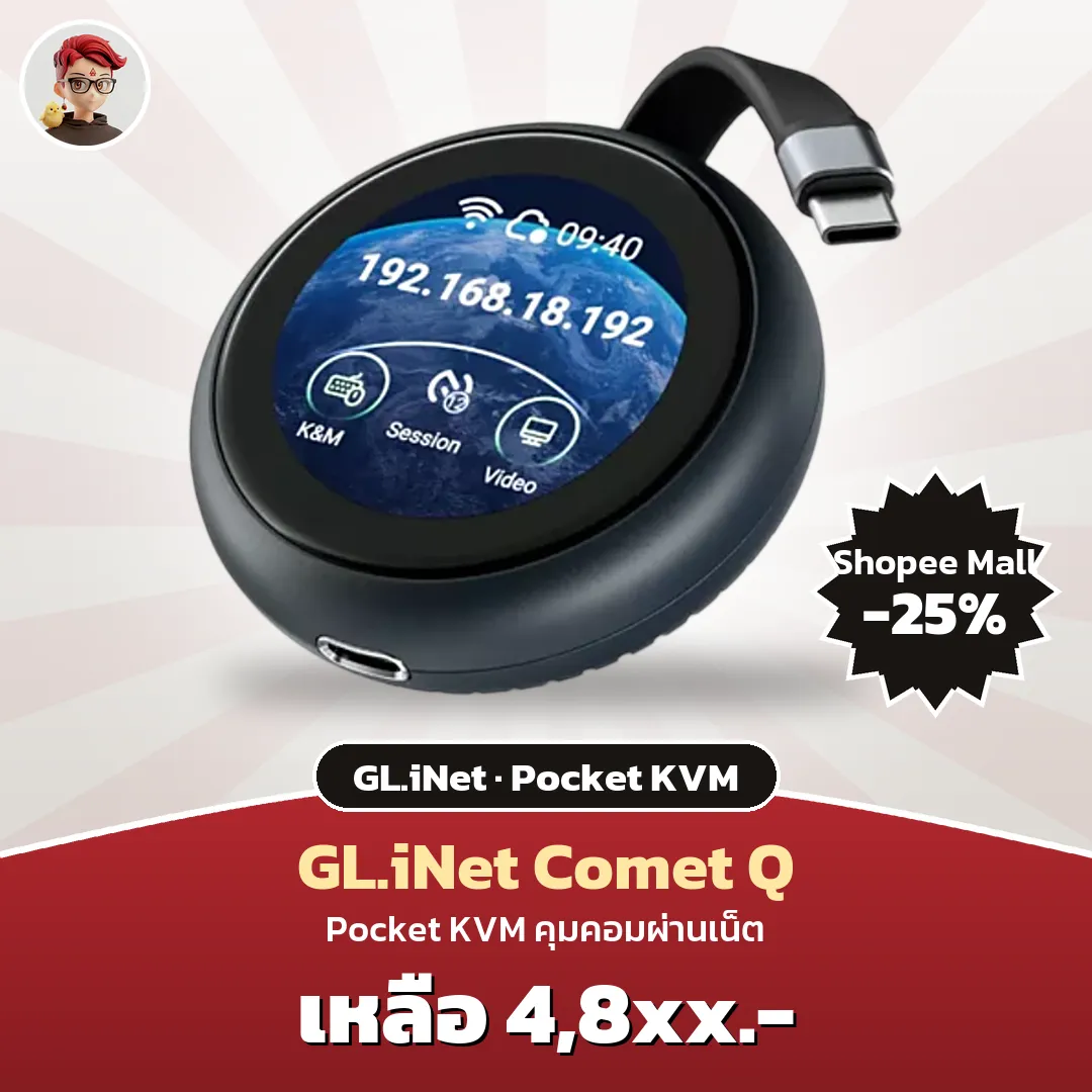 GL.iNet Comet Q Pocket KVM เสียบ USB-C คุมคอมจากระยะไกล เหลือ 4,8xx บาท บน Shopee Mall