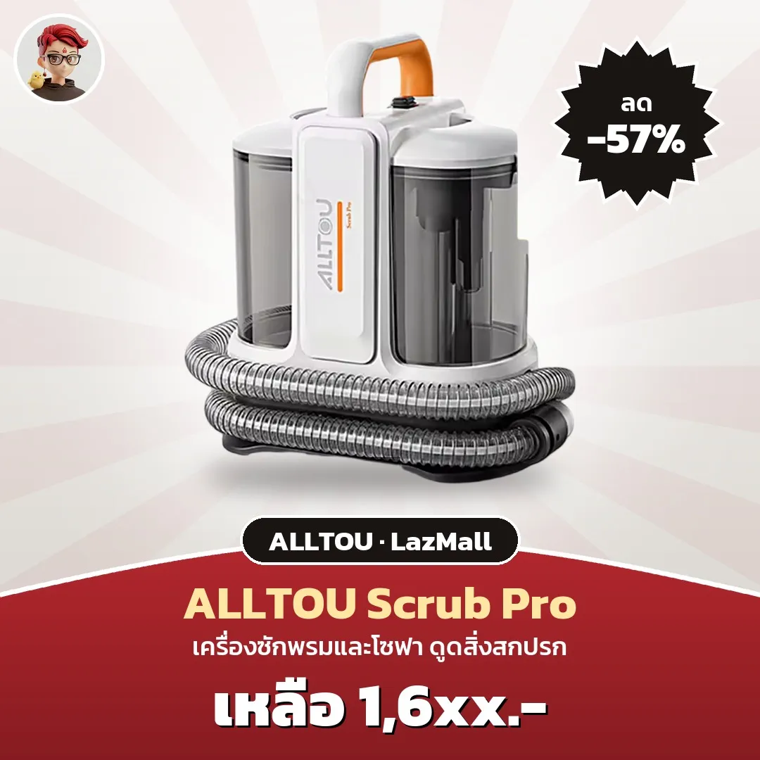 ALLTOU Scrub Pro เครื่องทำความสะอาดพรมและโซฟา เหลือ 1,6xx บาท ติด LazFlash บน LazMall