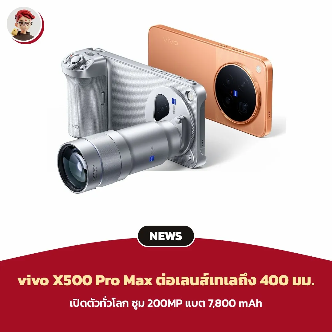 vivo X500 Pro Max เปิดตัวทั่วโลก ต่อเลนส์เทเลได้ถึง 400 มม.