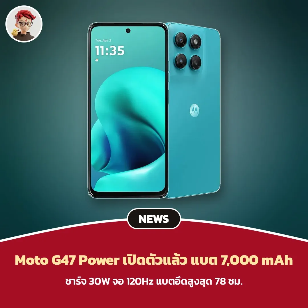 Moto G47 Power เปิดตัวในยุโรป แบต 7,000 mAh ชาร์จ 30W เริ่ม 339 ยูโร