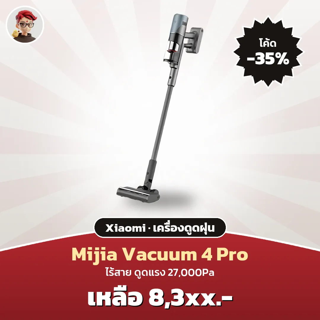 Xiaomi Mijia Vacuum Cleaner 4 Pro เครื่องดูดฝุ่นไร้สาย 27,000Pa ใช้โค้ดลด 35% บน Shopee