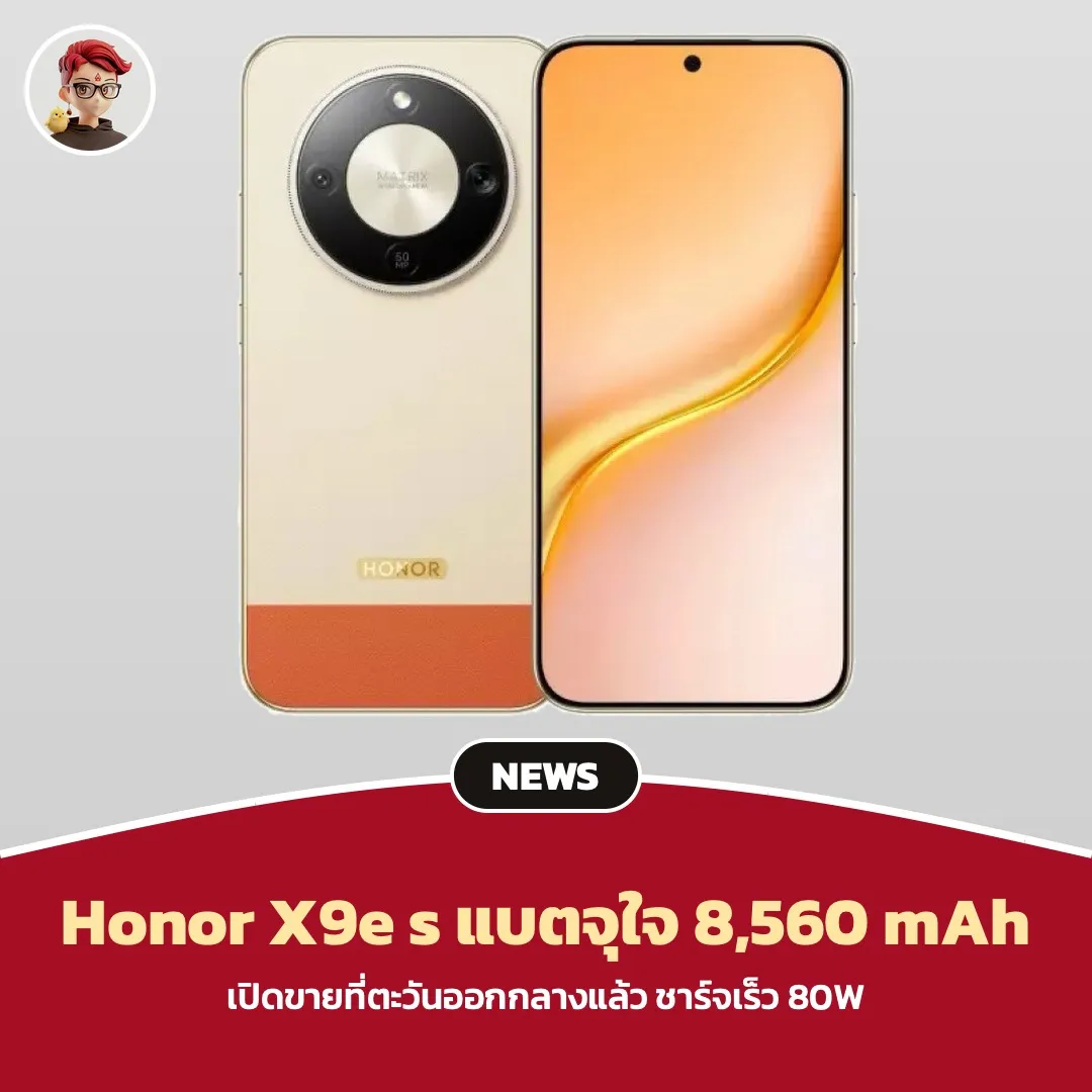 Honor X9e s เปิดขายที่ตะวันออกกลาง แบต 8,560 mAh ชาร์จ 80W Snapdragon 6 Gen 4 ราว 400 ดอลลาร์