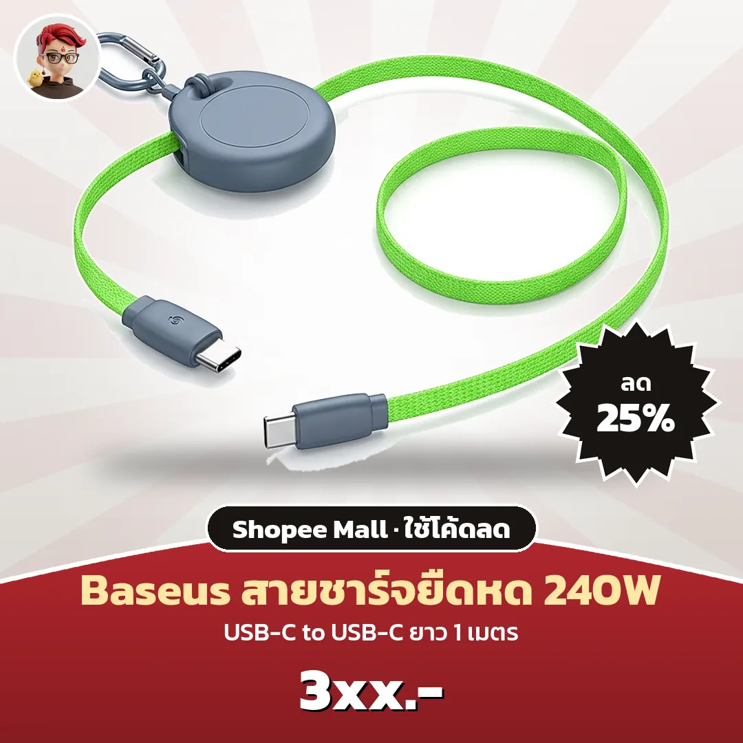 Baseus Button Series สายชาร์จยืดหด USB-C 240W ยาว 1 เมตร ใช้โค้ดลด 25% บน Shopee