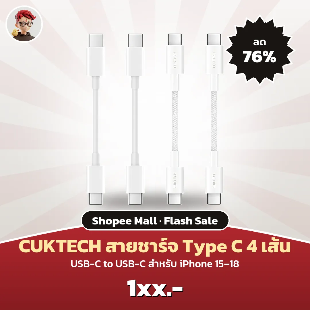 CUKTECH สายชาร์จ Type C ชุด 4 เส้น Flash Sale ลด 76% บน Shopee
