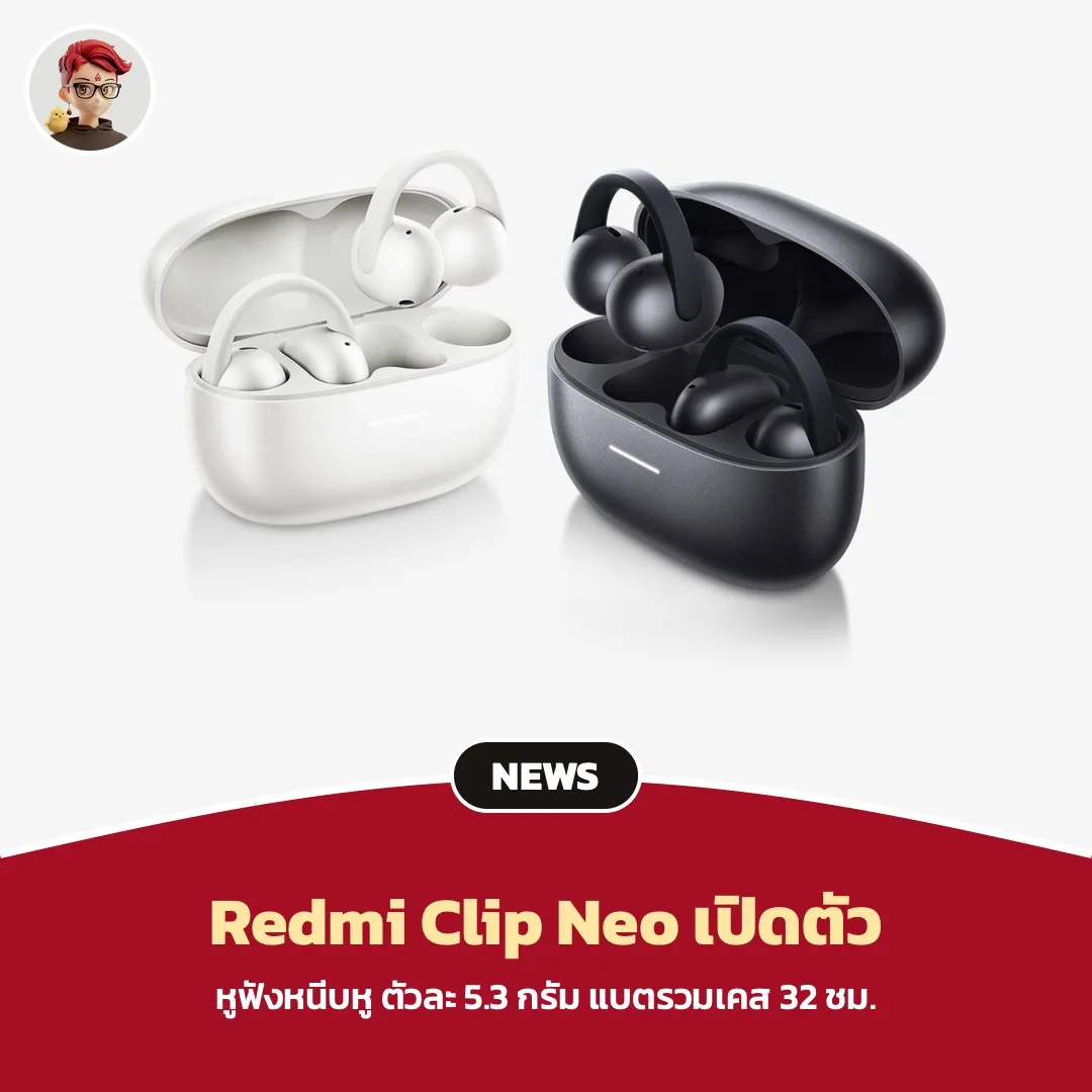 Redmi Clip Neo หูฟังหนีบหู ตัวละ 5.3 กรัม แบตรวมเคส 32 ชม. ราคา 400 หยวน ถูกกว่า Xiaomi Clip-on ครึ่งหนึ่ง
