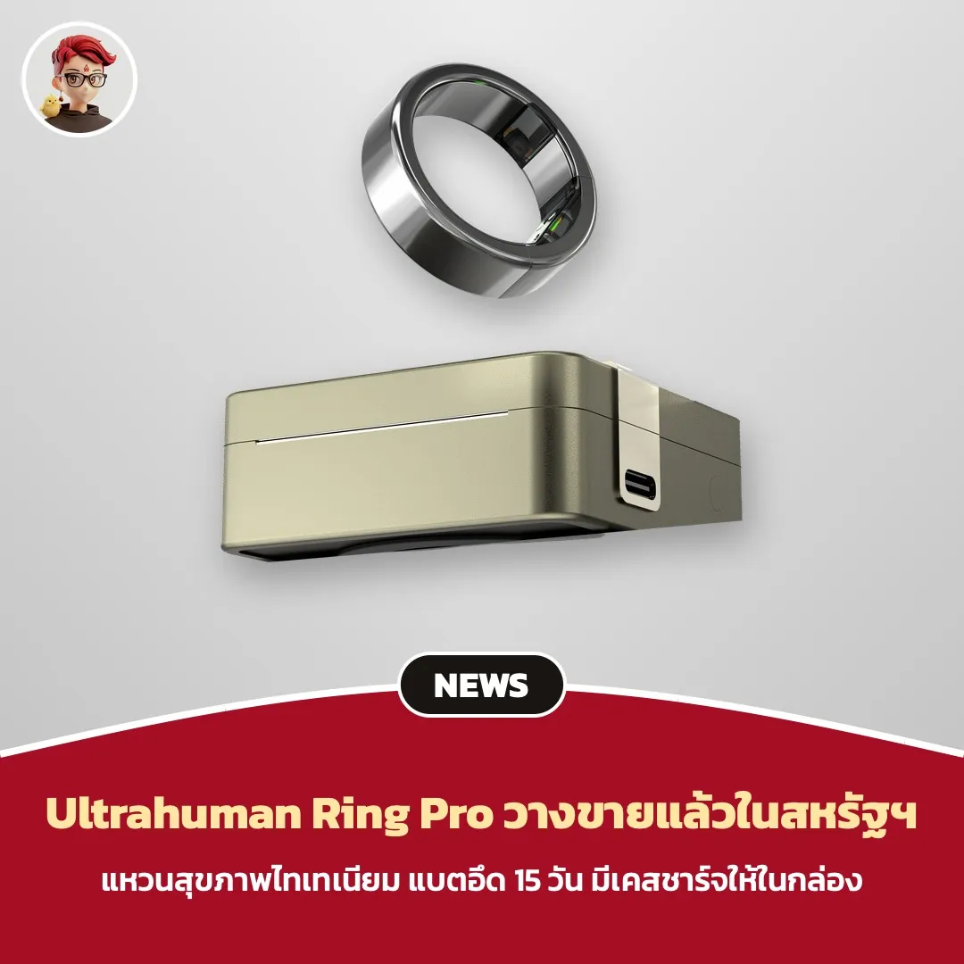 Ultrahuman Ring Pro แหวนสุขภาพไทเทเนียม แบต 15 วัน เริ่มวางขายทั่วสหรัฐฯ ราคา $479