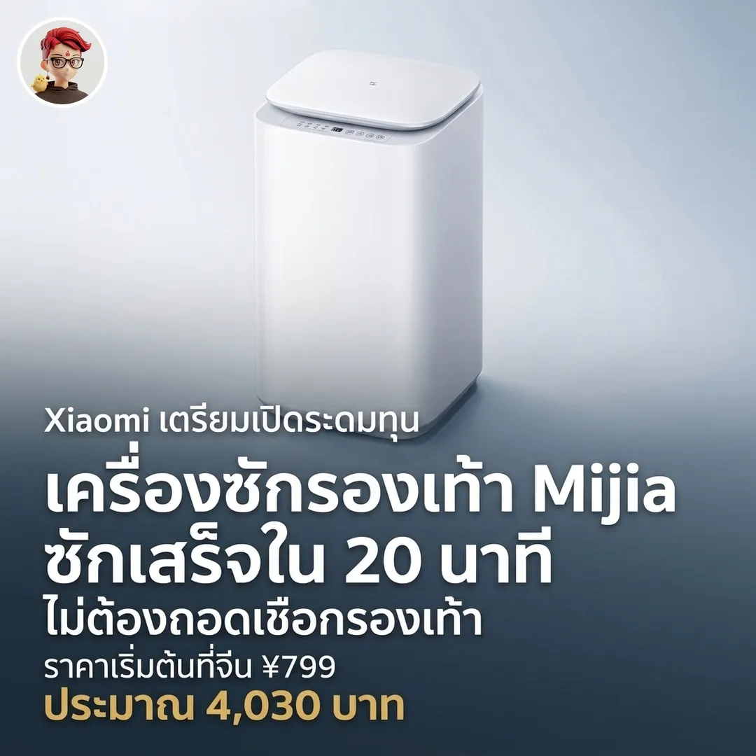Mijia Shoe Washer 3kg เครื่องซักรองเท้า ซักเสร็จใน 20 นาที ไม่ต้องถอดเชือก ราคาเริ่มต้นที่จีน ¥799