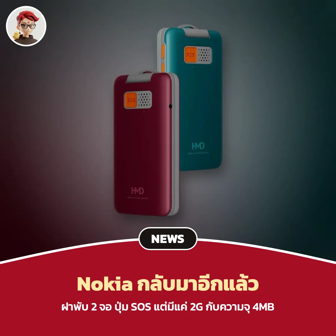 Nokia 2360 Flip มือถือฝาพับ 2 จอ มีปุ่ม SOS แต่รองรับแค่ 2G