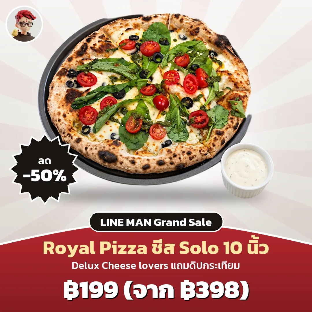 Royal Pizza พิซซ่าชีส Solo 10 นิ้ว เหลือ 199 บาท LINE MAN Grand Sale