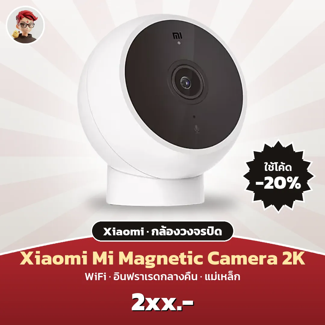 Xiaomi Mi Magnetic Camera 2K กล้องวงจรปิดฐานแม่เหล็ก ใช้โค้ดลด 20% บน Shopee