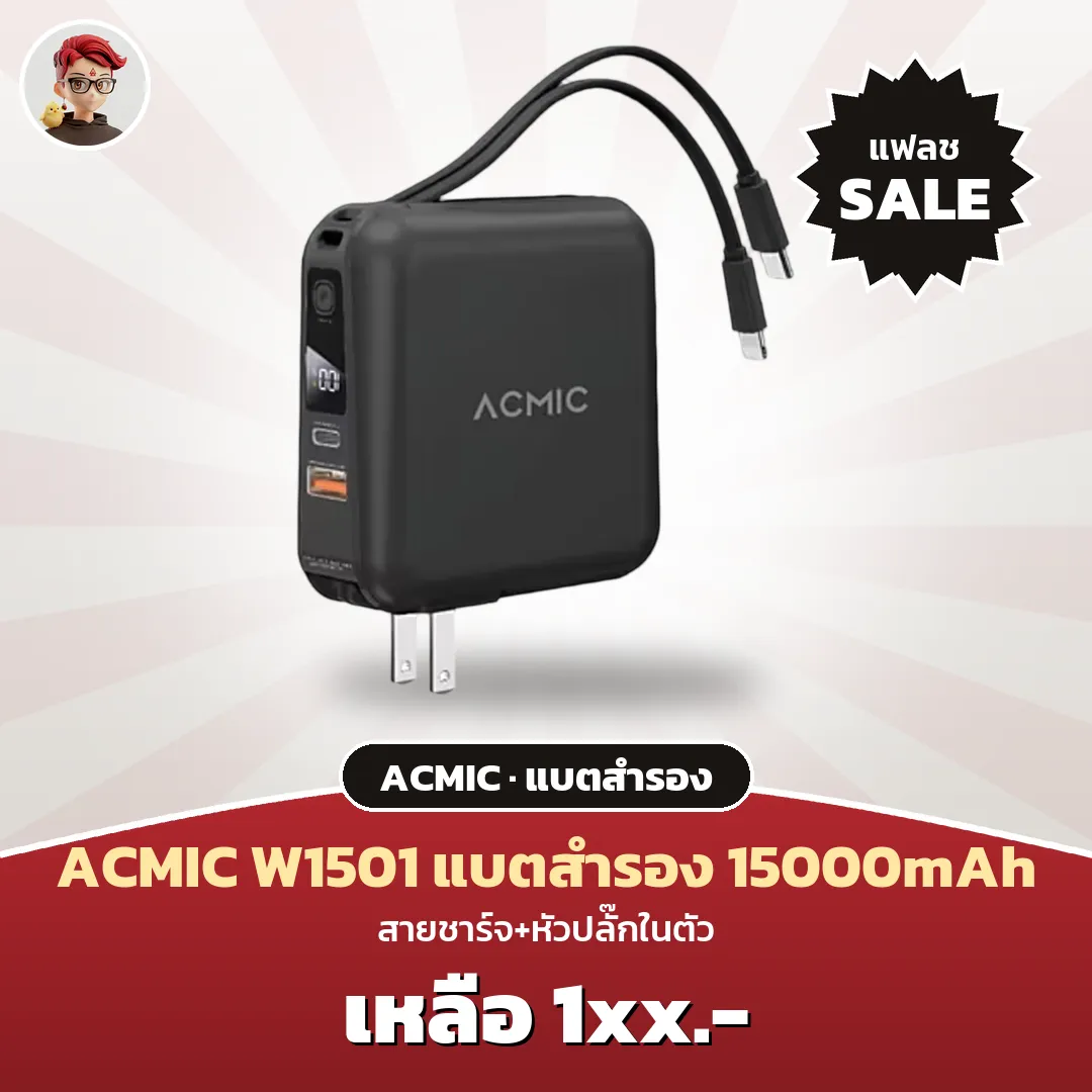 ACMIC W1501 แบตสำรอง 15,000mAh มีสายและหัวปลั๊กในตัว แฟลชเซลล์บน Shopee Mall